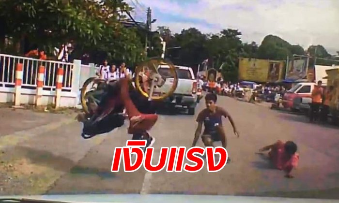 จุดจบยกล้อโชว์สาวหน้าโรงเรียน เกียร์แรกไม่เป็นไร เกียร์สองหงายท้อง (มีคลิป)