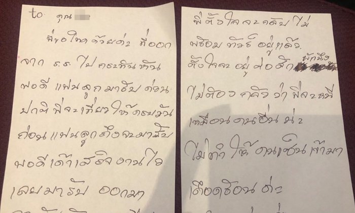 หนีทัวร์เกาหลีกลางดึกทิ้งไว้เพียงจดหมาย ซ้ำส่งข้อความด่าห้ามเรียก "ผีน้อย"