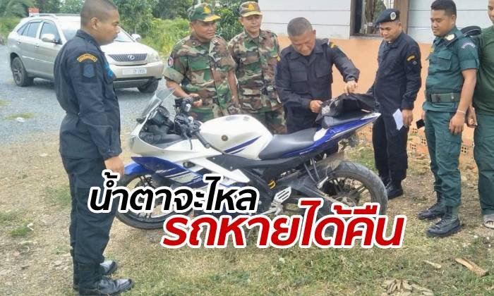 หนุ่มโรงงานปาดน้ำตา รถถูกขโมยหายได้คืน ไม่ทันข้ามวันไปโผล่เขมร