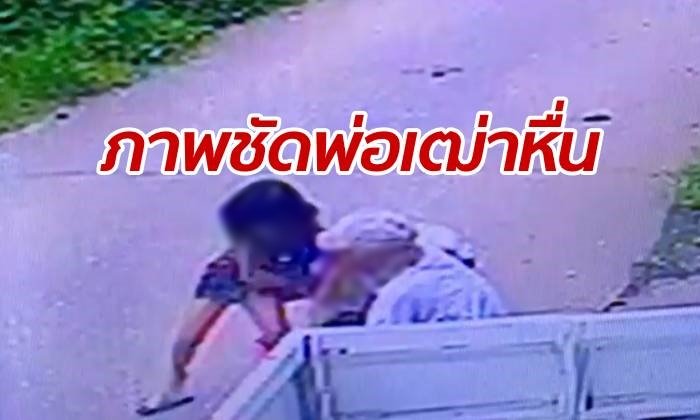 ภาพชัดมัดตัว พ่อเฒ่าหื่นจัด จู่โจมล้วงควักใต้กระโปรงเด็กหญิง 4 ขวบ
