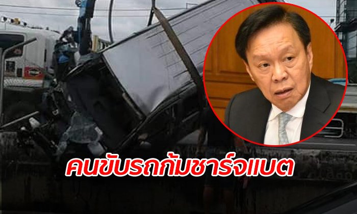 “พัชรวาท” อาการปลอดภัย-เตรียมแจ้งข้อหาคนขับ ก้มชาร์จแบตทำรถคว่ำ