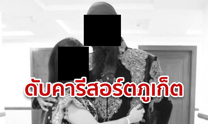 พ่อลูกอ่อนอังกฤษ ตายคารีสอร์ทดังภูเก็ต เมียเผยข้างห้องไม่พอใจถูกร้องเรียนเสียงดัง
