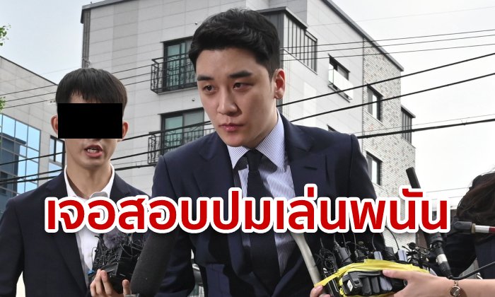 ซึงรี รุดให้ปากคำ ปมโยกเงินข้ามชาติเล่นพนัน หลังสื่อเกาหลีใต้แฉติดงอมแงม