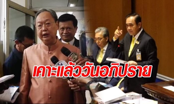 มติ ครม.เคาะ 18 ก.ย. ชี้แจงญัตติซักฟอกถวายสัตย์ "สนธิรัตน์" เผยนายกฯ ไปตอบเอง
