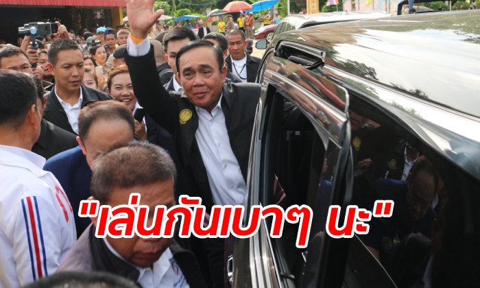 นายกฯ บิ๊กตู่ เยือนพิษณุโลก ออกปากแซวคอหวย ซื้อเลขทะเบียนรถเกลี้ยงแผง