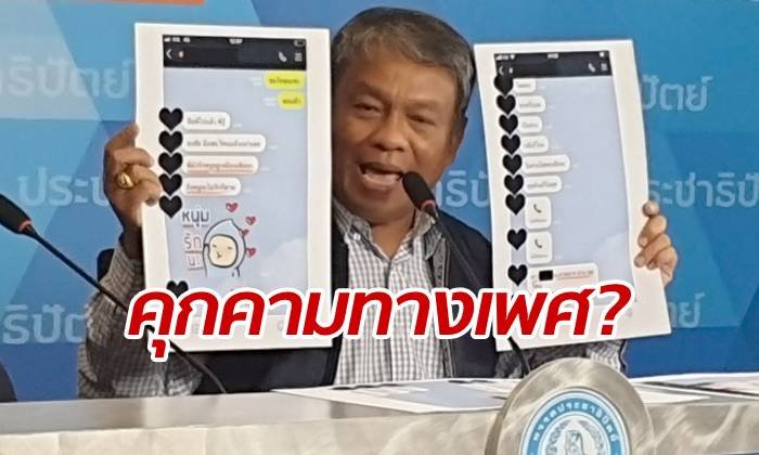 "วัชระ" ปล่อยอักษรย่อ อ้างบิ๊กสภาฯ "ส." คุกคามทางเพศข้าราชการหญิง