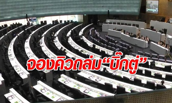 20 ส.ส.ฝ่ายค้านจองคิวถล่ม “บิ๊กตู่” ปมถวายสัตย์