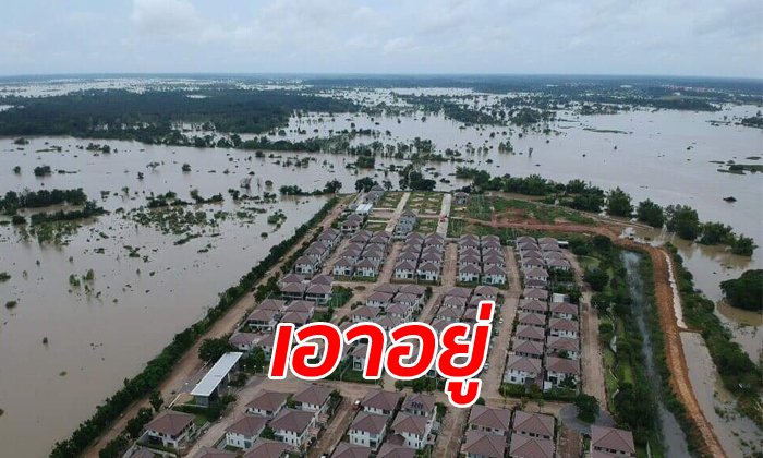 #Saveubon เผยภาพหมู่บ้านในอุบลราชธานียืนหนึ่งเรื่องน้ำไม่ท่วม ตอนนี้กลายเป็นเกาะกลางน้ำ
