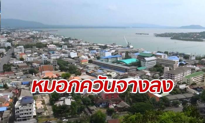 ฝนตกช่วยคลี่คลาย หมอกควันจางลง เมืองหาดใหญ่อากาศดีขึ้น
