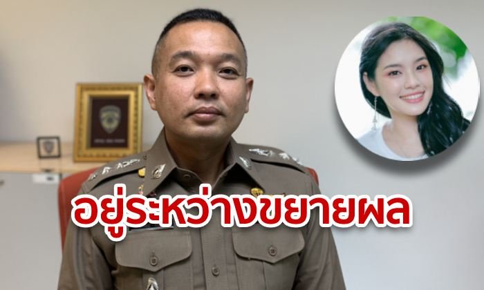 ปอท. เผยเจอตัวมือตัดต่อภาพ "เฌอปราง BNK48″ แล้ว อยู่ระหว่างขยายผล