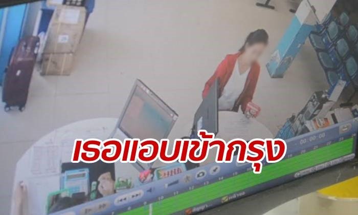 พลิกตลบ! สาวบอกแฟนรถทัวร์พาเข้าที่เปลี่ยว ที่แท้ซื้อตั๋วแอบเข้ากรุง