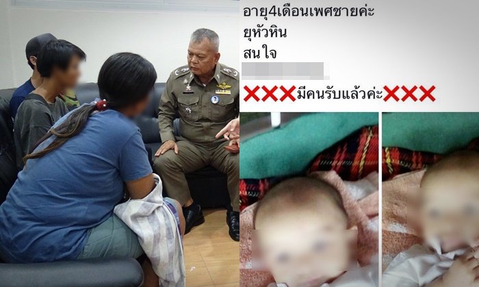 ดราม่า "เพจขายทารก" ส่อพลิก! ครอบครัวโผล่คุยตำรวจ โต้ขายเด็กกิน