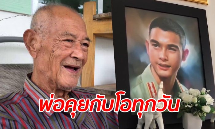 สูญเสีย "โอ วรุฒ" ครบรอบ 1 ปี พ่อแรมกำลังใจดี คิดว่าลูกชายยังอยู่ใกล้ๆ