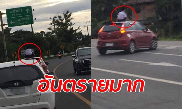 วิจารณ์ยับ ปล่อยเด็กน้อยนั่งบนหลังคารถที่กำลังวิ่งอยู่บนถนน