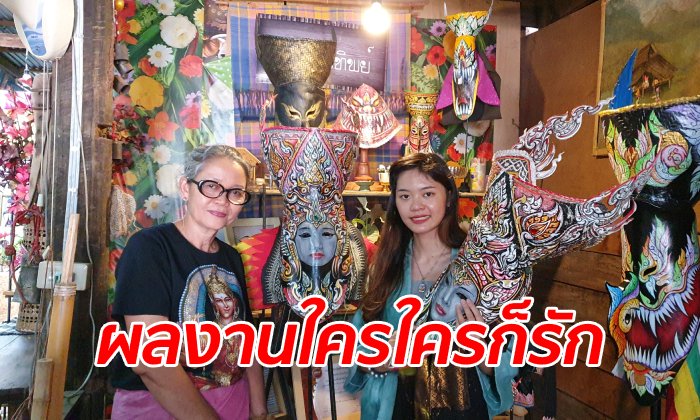 เปิดใจเจ้าของผลงาน "หน้ากากผีตาโขน" ตัวจริง แค่โพสต์ทวงสิทธิ์กลับถูกด่าว่าอยากดัง
