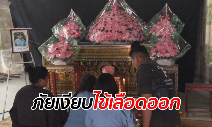 นักศึกษาสาววัย 17 ดับเซ่นไข้เลือดออก ตรวจวันแรกๆ ไม่พบเชื้อก่อนทรุดหนัก