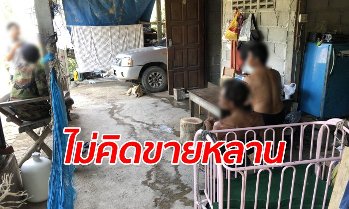 ครอบครัวยังยืนยันยกเด็กชายวัย 5 เดือน ให้ตำรวจอุปการะ แม้สังคมด่าขายหลานกิน
