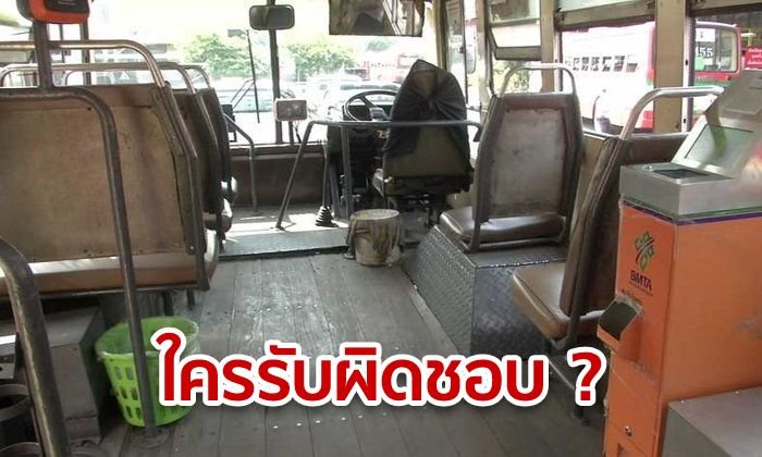 "สหภาพฯ ขสมก." ร้องคมนาคม หาคนรับผิดชอบความเสียหาย "E-Ticket" 1,556 ล้าน