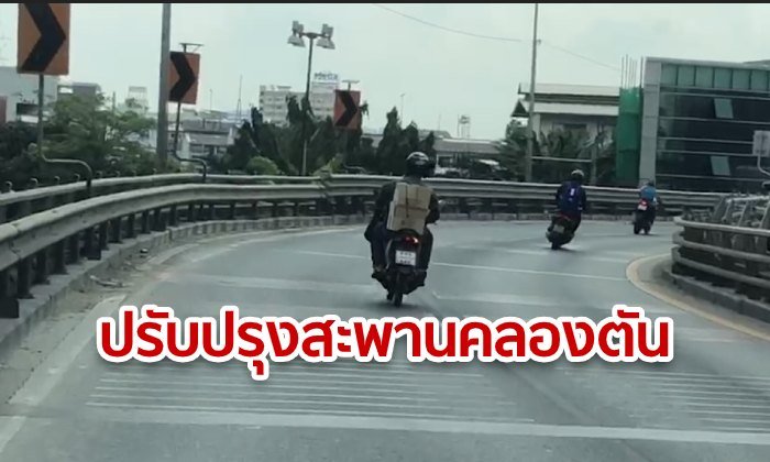 กทม.เตรียมปรับปรุง "สะพานคลองตัน" หลังเกิดอุบัติเหตุซ้ำซาก ตร.เผย จยย.ฝ่าฝืนขึ้นสะพานบ่อย