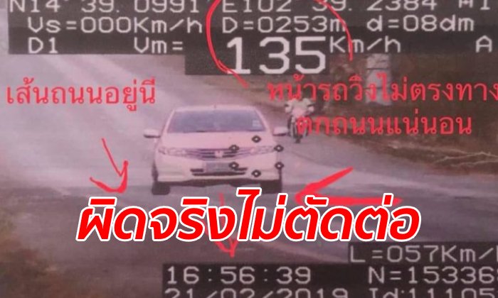 คดีพลิกแล้ว รองโฆษก ตร. ยันใบสั่งไม่ได้ตัดต่อ ผู้ใช้รถทำผิดกฎจราจรจริง