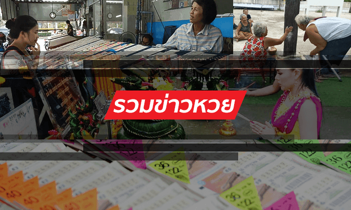 เลขเด็ด! จากข่าวยอดนิยม ประจำงวดวันที่ 16 ก.ย. 61