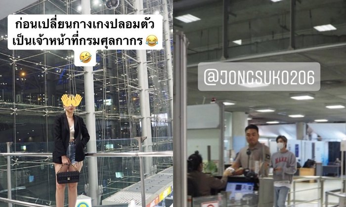 สาวอ้างใช้เส้น ปลอมตัวเป็น จนท.กรมศุลกากร บุกใกล้ชิด "อีจงซอก" ที่สุวรรณภูมิ