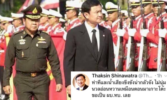 นักข่าวดังไขปริศนาทำไม "ทักษิณ" ย้อนเกล็ด "บิ๊กป้อม" ได้เจ็บจี๊ดขนาดนี้
