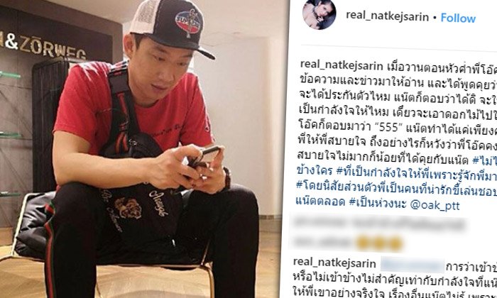 "แนท เกศริน" ปัดเกาะกระแส "โอ๊ค พานทองแท้" ให้กำลังใจเรื่องคดี