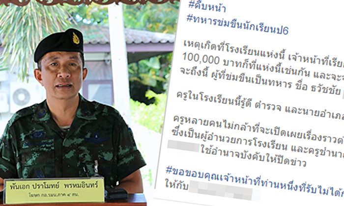 ยอมรับแล้ว “ทหารใต้” อนาจาร “นักเรียน ป.6” เป็นเรื่องจริง จ่อเอาผิดวินัยร้ายแรง