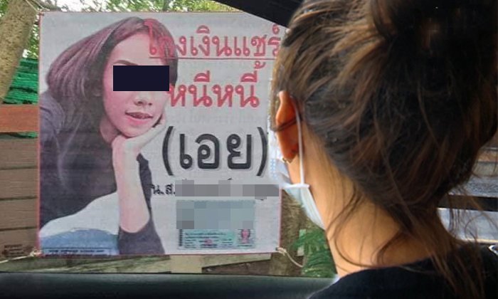 เปิดใจ "ลูกหนี้" ถูกขึ้นป้ายประจาน สุดอายเก็บตัวไม่กล้าออกบ้าน