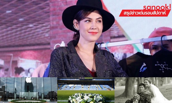 สรุปข่าวเด่นรอบสัปดาห์ ประจำวันที่ 4 -10 พ.ย. 2561