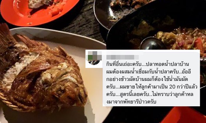 ฉะกันเดือด! ลูกค้าสาวต่อว่าอาหารรสหวาน เจ้าของร้านลั่น "กินที่อื่นเถอะครับ"
