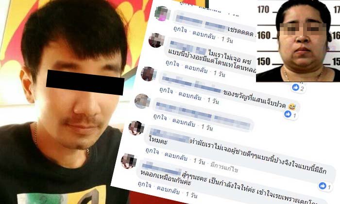 กำลังใจล้น สาวๆ แอดเฟซบุ๊ก โพสต์ปลอบใจ "นัท โอนไว" เหยื่อน้องขวัญหลอกเงินแสน