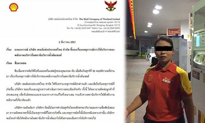 "เชลล์" แจงสั่งพักงานพนักงานแล้ว กรณีมีคลิปลูกค้าเจอเด็กปั๊มคิดราคาน้ำมันเกินจริง