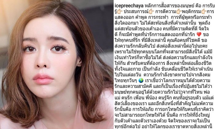 "ไอซ์ ปรีชญา" โพสต์ข้อคิดในการใช้ชีวิต หลังเจอมรสุมข่าวฉาวกระหน่ำ