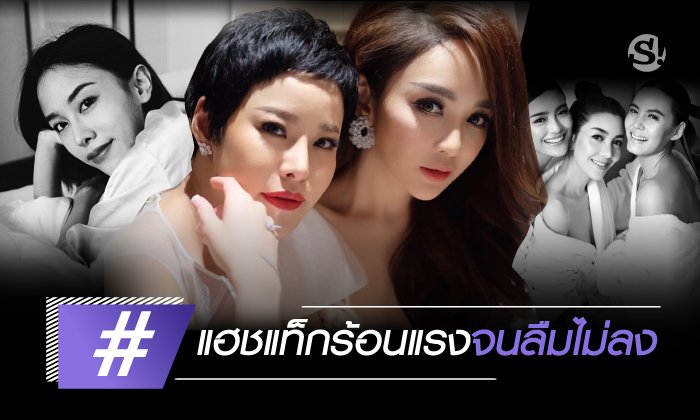 แฮชแท็กแห่งปี 2018 คนบันเทิงเสิร์ฟดราม่า แซ่บจนชาวเน็ตต้องจารึก
