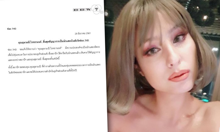 "ขวัญ อุษามณี" ปิดตำนานนางเอก ช่อง7 ขอไปต่อในฐานะ "นักแสดงอิสระ"