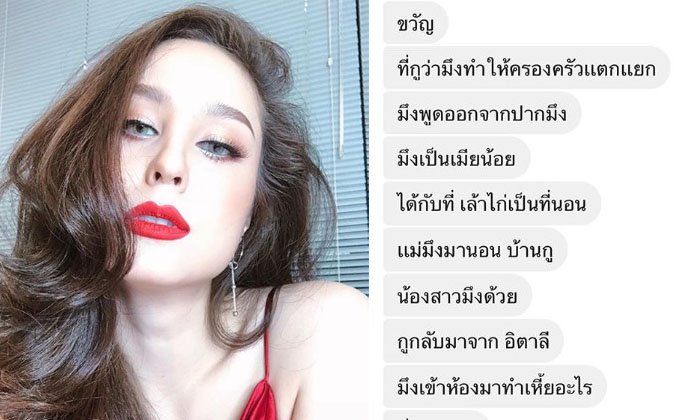 "ขวัญ อุษามณี" โดนคุกคามผ่านข้อความ บอกเป็นเมียน้อยทำครอบครัวแตกแยก