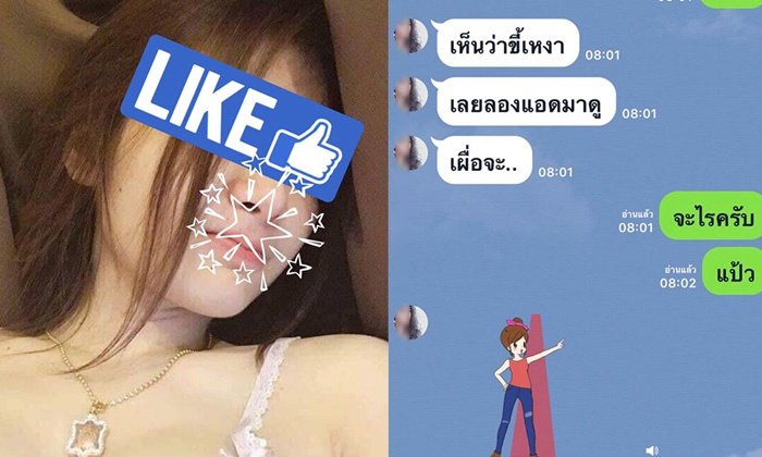 ปอท.เตือนภัย หนุ่มโดนสาวไซด์ไลน์หลอกช่วยตัวเองไปด้วยกัน หักหลังถูกแบล็กเมล์