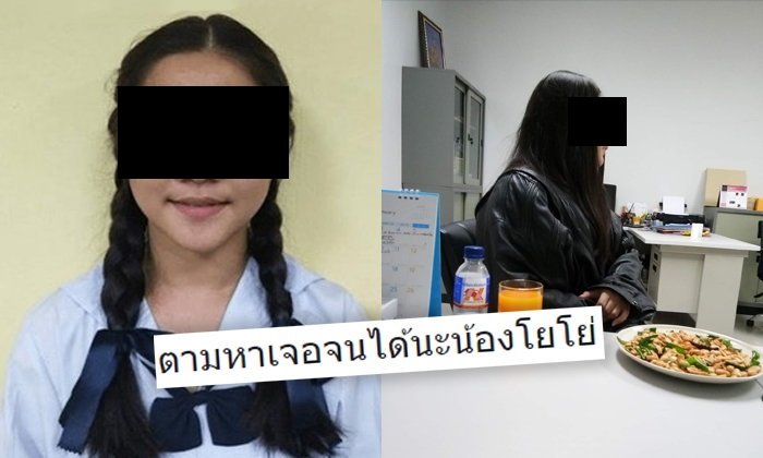 เจอ "น้องโยโย่" แล้ว! พบตัวที่เชียงใหม่ ชาวเน็ตแห่ยินดี ขอให้กลับบ้านปลอดภัย