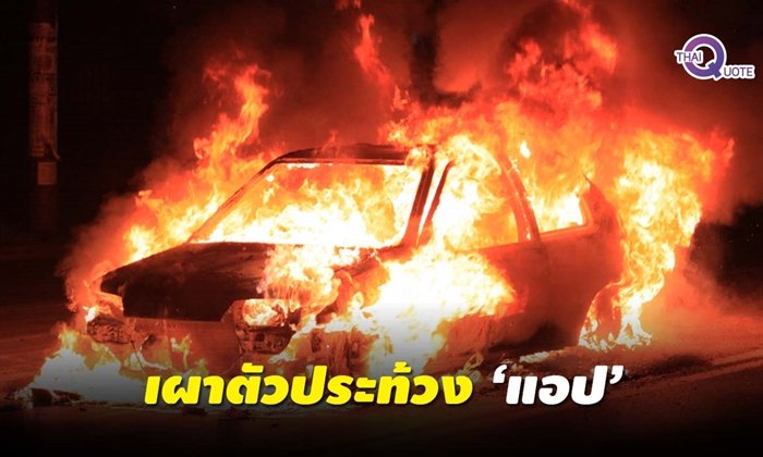 คนขับแท็กซี่เผาตัวตายประท้วง "แอปเรียกรถ" ที่เกาหลีใต้