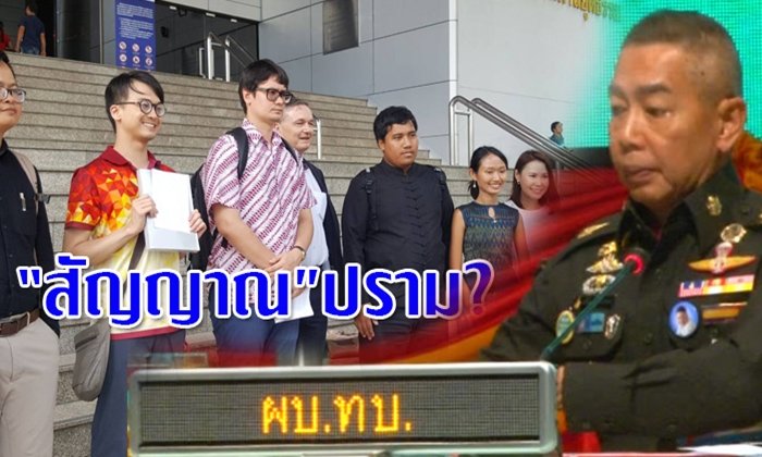 จับอาการ "สัญญาณปราม" ท่ามกลางการเมืองเคลื่อนไหวคึกคัก