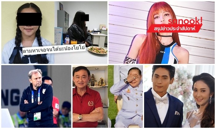 สรุปข่าวเด่นรอบสัปดาห์ ประจำวันที่ 6 - 12 มกราคม 2562