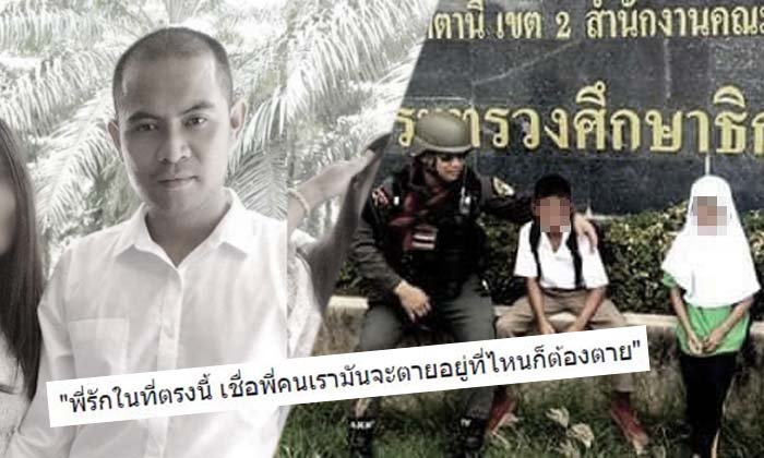 "ไม่รู้จะเดินหน้าต่อไปยังไง" น้องสาว ตร.เศร้า หลังคนร้ายยิงถล่ม สภ.นาประดู่ พี่ชายดับ