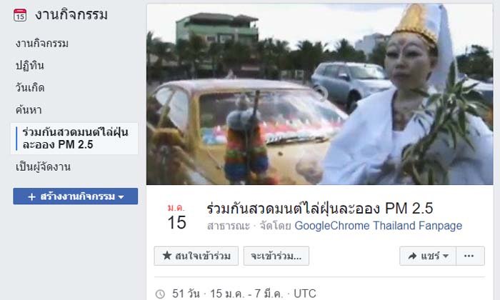 เอาจริง? ชาวเน็ตนัดสวดมนต์ไล่ฝุ่นละออง PM 2.5 ตามรอย "ลุงตู่" ไล่พายุ