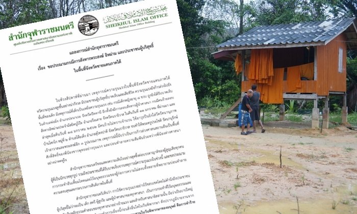 สำนักจุฬาราชมนตรี "ประณาม" ฆ่าพระสงฆ์-เด็กชายแดนใต้ ชี้บาปหนา พระเจ้าลงโทษแน่!