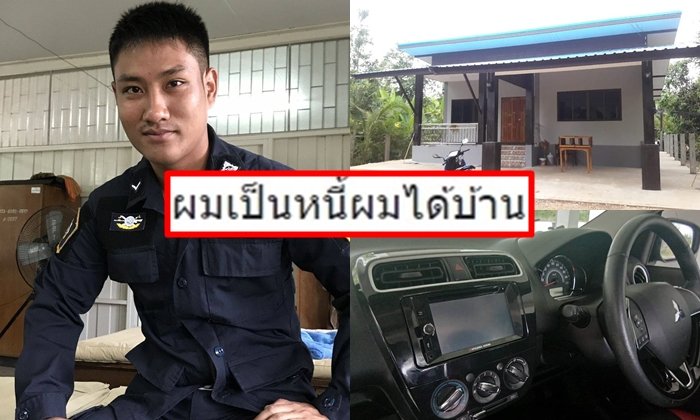 กู้ก่อน สบายก่อน! ตำรวจคิดต่าง "ก่อหนี้" สร้างตัวตอนหนุ่ม ลั่นดีกว่าเร่งหาเงินตอนแก่