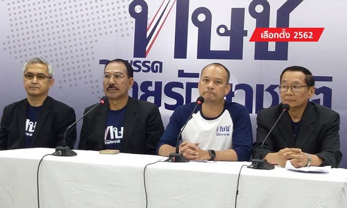 เลือกตั้ง 2562: "ไทยรักษาชาติ" แถลงจบแล้ว ยังไม่ยืนยันแคนดิเดตนายกฯ