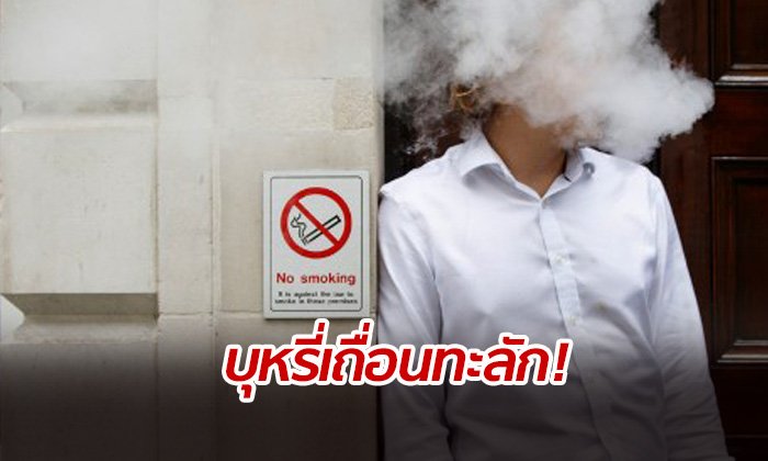 บุหรี่เถื่อนส่อทะลักเข้าไทย หลังปรับภาษีใหม่ เป็นซองละ 90 บาท