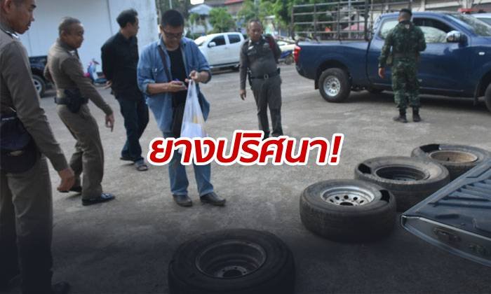 ชาวบ้านพบ "ยางอะไหล่" กลางถนน โร่แจ้งความหวั่นเป็นระเบิด ที่แท้ภายในยาเสพติดอื้อ